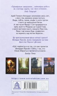 Володар перснів. Частина третя. Повернення короля — Джон Р. Р. Толкін #2