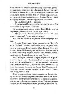 Володар перснів. Частина третя. Повернення короля — Джон Р. Р. Толкін #8