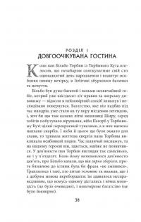 Володар перснів. Частина перша. Братство персня — Джон Р. Р. Толкін #7