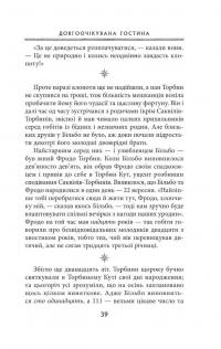 Володар перснів. Частина перша. Братство персня — Джон Р. Р. Толкін #8