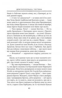 Володар перснів. Частина перша. Братство персня — Джон Р. Р. Толкін #10