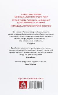 Серце на шарнірі — Донал Раян #2