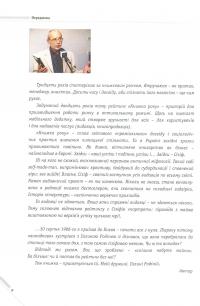 Сізіф ХХ. Книжка vs.політика — Костянтин Родик #8
