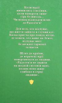Шлях до Радозем'я — Ембер Свен #2
