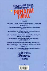 Катастрофічний початок навчального року для Романи Люкс — Сільвен Зорзен #2
