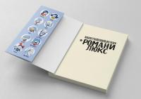 Катастрофічний початок навчального року для Романи Люкс — Сільвен Зорзен #3