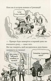 Катастрофічний початок навчального року для Романи Люкс — Сільвен Зорзен #8