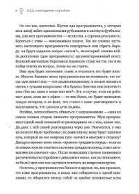 Все совпадения случайны — Надія Терещенко,Крістіна Рівера #11
