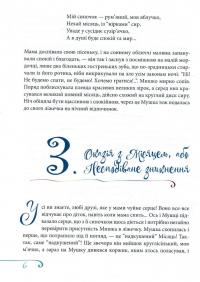 Пригодницькі оповідки про мишачу сімейку — Ганна Коназюк #6