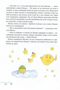 Пригодницькі оповідки про мишачу сімейку — Ганна Коназюк #9