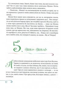 Пригодницькі оповідки про мишачу сімейку — Ганна Коназюк #11