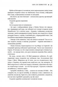 Ліхтарики надії — Вікторія Пономарьова #23