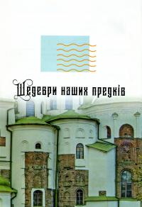 Величні собори України — Зірка Мензатюк #6