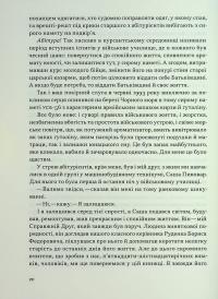Моя війна — Валерій Залужний #14
