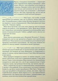 Сніданок чемпіонів, або Прощавай, чорний понеділку! — Курт Воннеґут #9