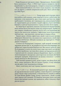 Сніданок чемпіонів, або Прощавай, чорний понеділку! — Курт Воннеґут #10