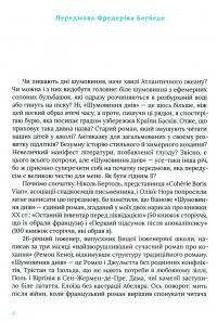 Шумовиння днів — Борис Віан #3