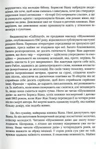 Шумовиння днів — Борис Віан #4