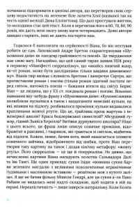 Шумовиння днів — Борис Віан #5
