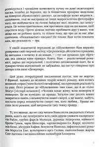 Шумовиння днів — Борис Віан #6