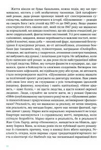 Шумовиння днів — Борис Віан #7