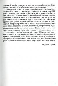 Шумовиння днів — Борис Віан #8