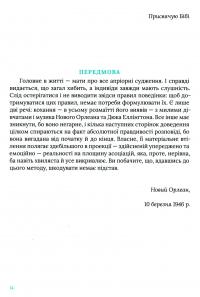 Шумовиння днів — Борис Віан #9