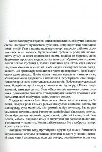 Шумовиння днів — Борис Віан #10