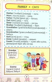 Англо-український візуальний словник для початкової школи #5