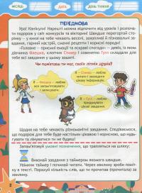 Подорож з Гуглом, Флешкою і Стікером. З 2 в 3 клас. Кожен день літніх канікул — Світлана Баришполь #3