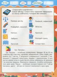Подорож з Гуглом, Флешкою і Стікером. З 2 в 3 клас. Кожен день літніх канікул — Світлана Баришполь #4