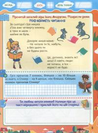 Подорож з Гуглом, Флешкою і Стікером. З 2 в 3 клас. Кожен день літніх канікул — Світлана Баришполь #6