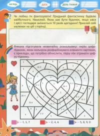 Подорож з Гуглом, Флешкою і Стікером. З 2 в 3 клас. Кожен день літніх канікул — Світлана Баришполь #7