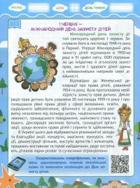 Подорож із 3 в 4 клас разом з Гуглом, Флешкою і Стикером — Світлана Баришполь #5