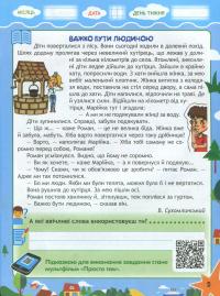 Подорож із 3 в 4 клас разом з Гуглом, Флешкою і Стикером — Світлана Баришполь #6