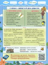 Подорож із 3 в 4 клас разом з Гуглом, Флешкою і Стикером — Світлана Баришполь #9