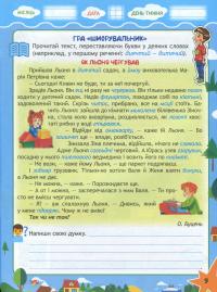 Подорож із 3 в 4 клас разом з Гуглом, Флешкою і Стикером — Світлана Баришполь #10