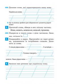 Післябукварик — Лілія Гребенькова #6