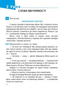 Післябукварик — Лілія Гребенькова #8