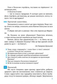 Післябукварик — Лілія Гребенькова #9