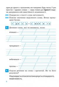 Післябукварик — Лілія Гребенькова #10