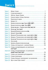 Післябукварик — Лілія Гребенькова #11