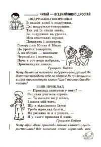 Позакласне читання. Робота з дитячою книжкою. 2 клас (+ Щоденник читача) — Тамара Маркотенко,Олена Ємельяненко #7