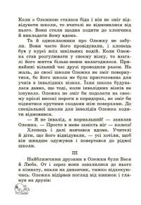 Позакласне читання. Робота з дитячою книжкою. 2 клас (+ Щоденник читача) — Тамара Маркотенко,Олена Ємельяненко #10
