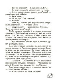 Позакласне читання. Робота з дитячою книжкою. 2 клас (+ Щоденник читача) — Тамара Маркотенко,Олена Ємельяненко #11