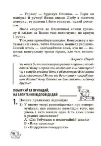 Позакласне читання. Робота з дитячою книжкою. 2 клас (+ Щоденник читача) — Тамара Маркотенко,Олена Ємельяненко #12