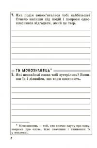 Позакласне читання. Робота з дитячою книжкою. 2 клас (+ Щоденник читача) — Тамара Маркотенко,Олена Ємельяненко #16
