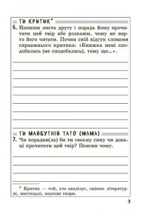 Позакласне читання. Робота з дитячою книжкою. 2 клас (+ Щоденник читача) — Тамара Маркотенко,Олена Ємельяненко #17