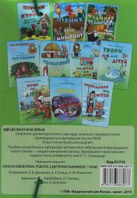 Класна бібліотека. Робота з дитячою книжкою. 1 клас — Олександр Олесь,Платон Воронько,Микола Трублаїні,Тарас Шевченко,Олег Буцень #2