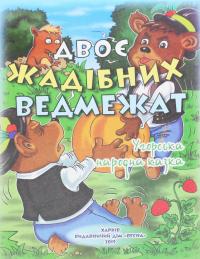 Класна бібліотека. Робота з дитячою книжкою. 1 клас — Олександр Олесь,Платон Воронько,Микола Трублаїні,Тарас Шевченко,Олег Буцень #6